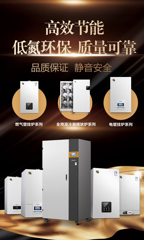 新節能燃氣壁掛爐,新高端技術